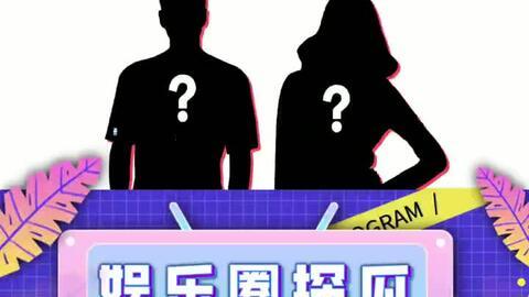 娱乐718最新吃瓜,最新吃瓜事件，真相大起底！